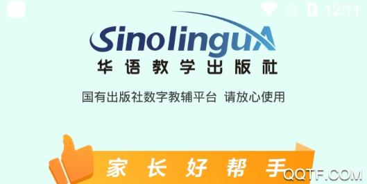 华教学习app最新版