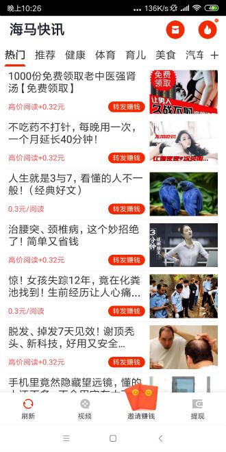 海马快讯最新版下载截图1
