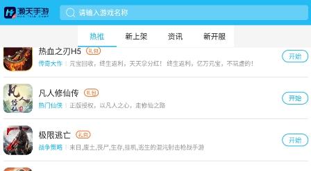 灏天手游H5app最新版