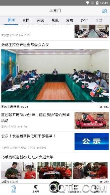 上党门app手机版