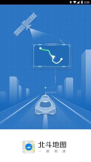 北斗地图导航最新版2021