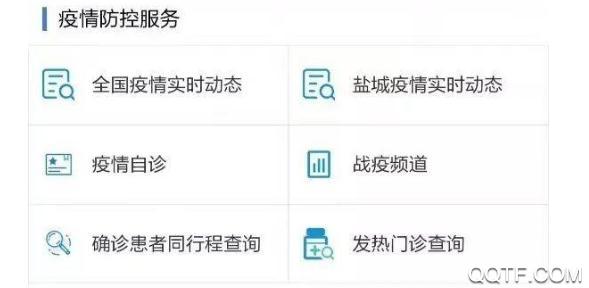 智慧盐城健康体检信息系统最新版