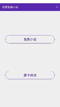 安果免费小说1.0.3最新版