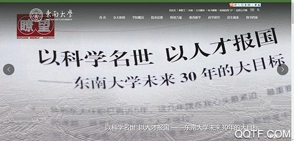 东南大学app最新版本