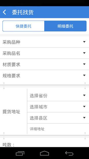 中钢网安卓最新版