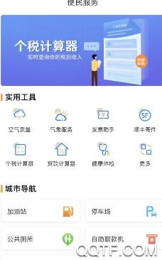 潍坊便民信息服务平台app安卓版