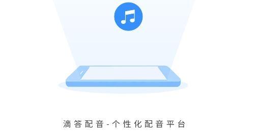 滴答配音app最新版