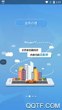 西安交警12123查违章app最新版