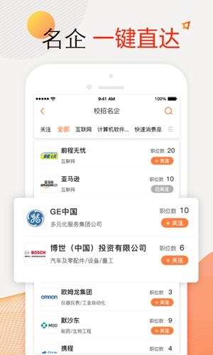 前程无忧app最新版截图2