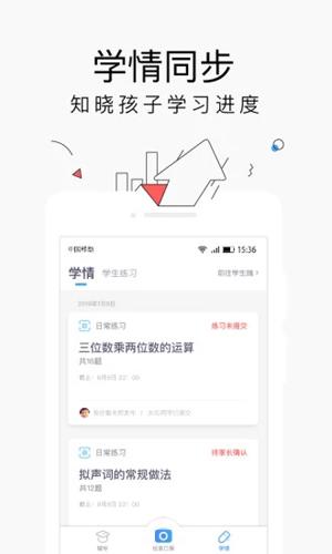 小盒家长安卓app下载截图1