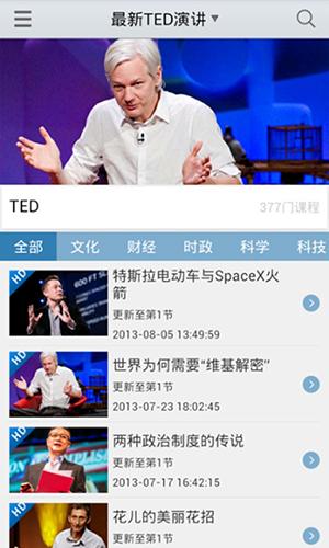 新浪公开课app安卓版