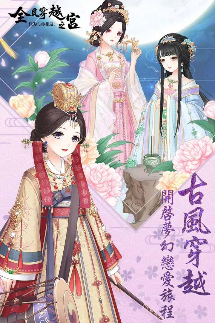 全民穿越之宫免费版截图2