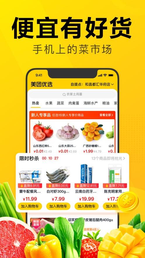 团优选app下载安装手机
