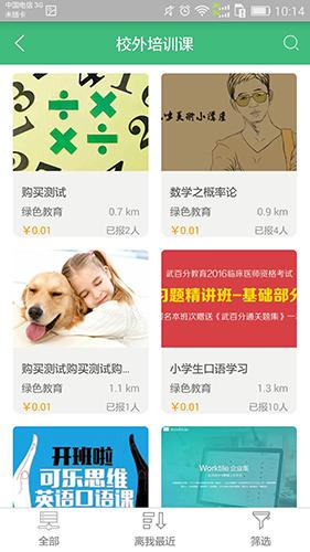 课后三点半下载安装2025版本截图1