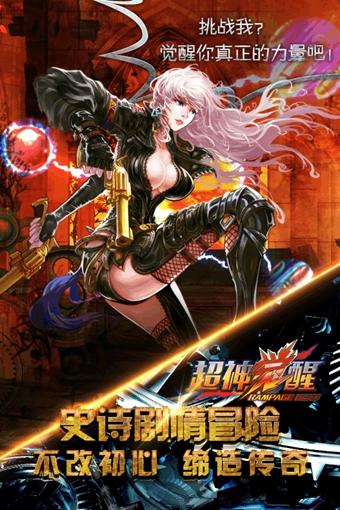 超神觉醒官网版截图3