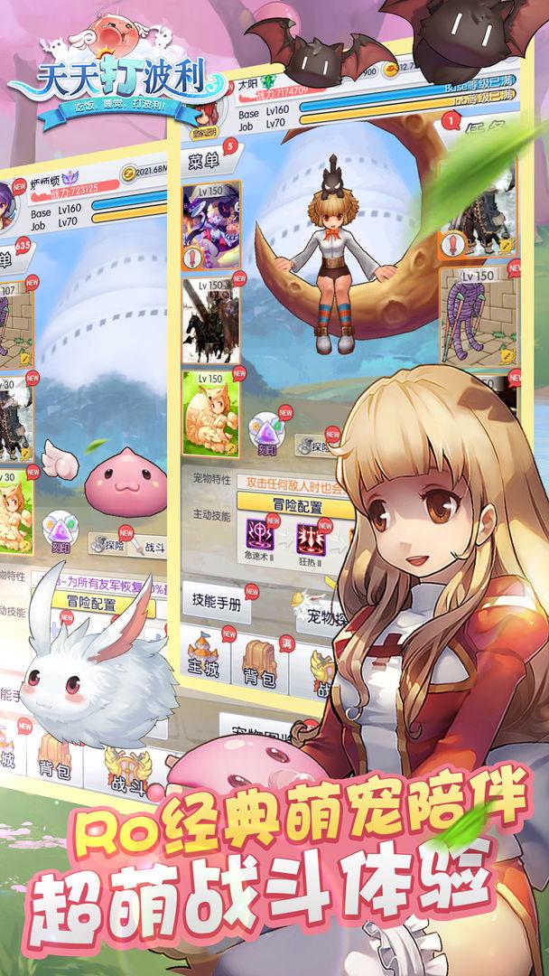 天天打波利破解内购版截图1