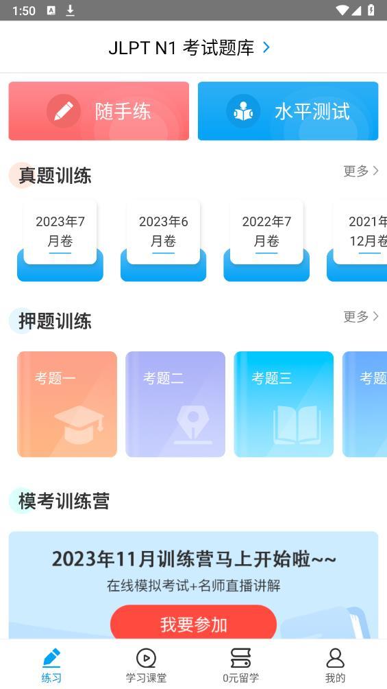 日语考试题库app