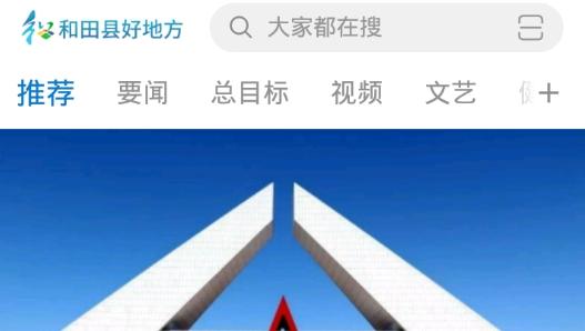 和田县好地方app安卓版