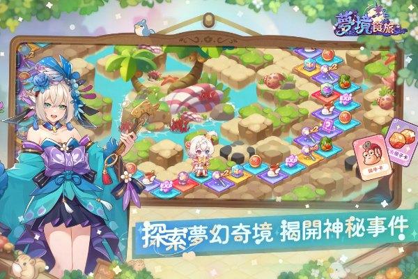 梦境食旅解锁全部角色