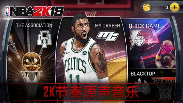 NBA2K18截图3