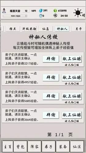 修真记安卓完整版