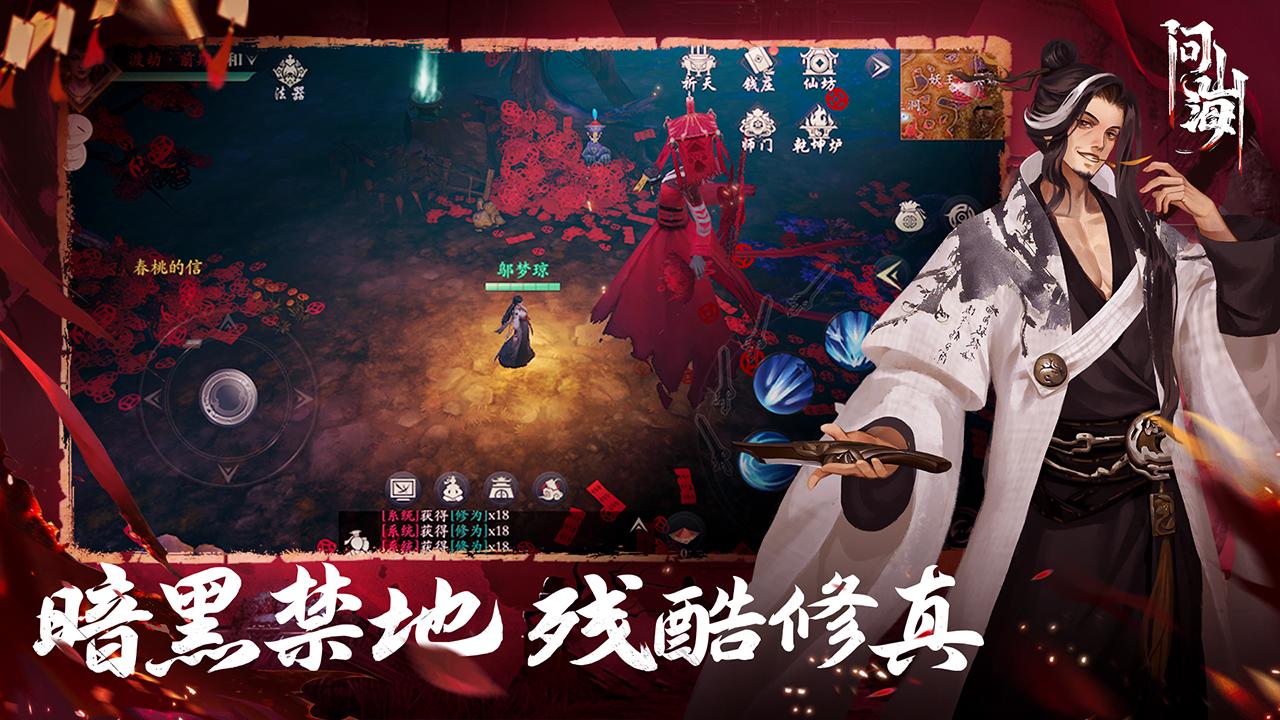 问山海下载截图1