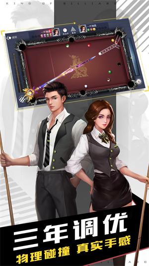 台球王者免广告