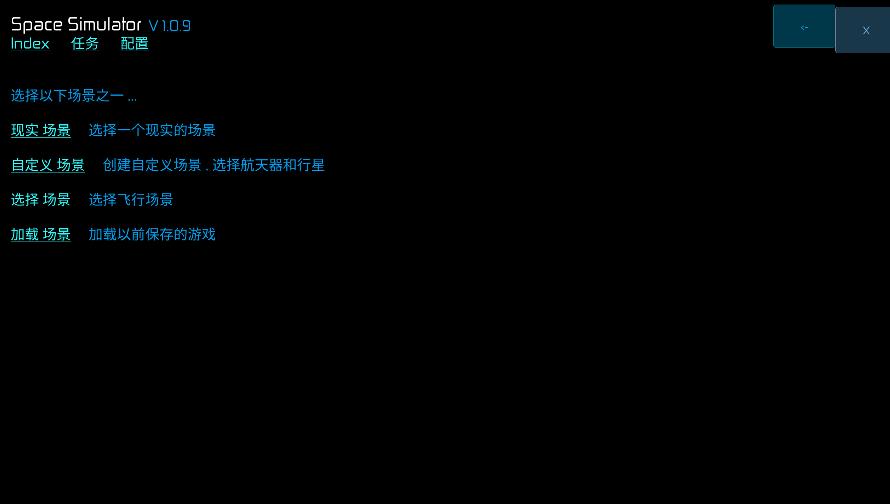 空间模拟器