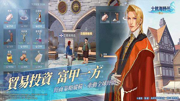 大航海时代传说手游官方版(大航海時代:傳說安装器)截图3