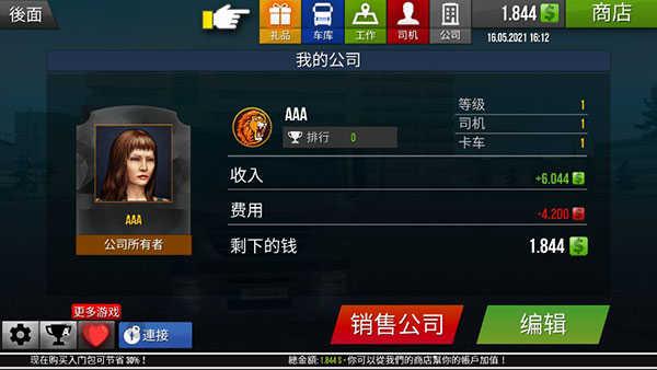 遨游中国内置MOD菜单