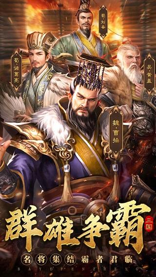 霸业纷争本截图1