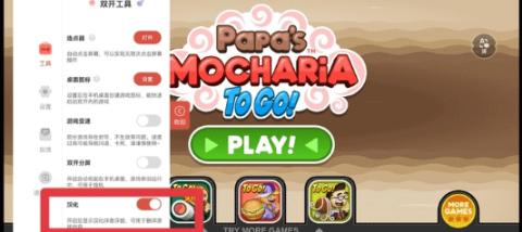 老爹摩卡咖啡店HD版