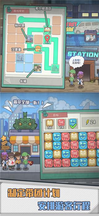 旅行社模拟器手游截图2