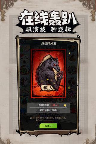 奇艺狼人杀无限金币版截图2