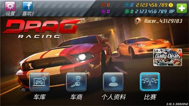 短程极速赛车汉化版(Drag Racing)截图1