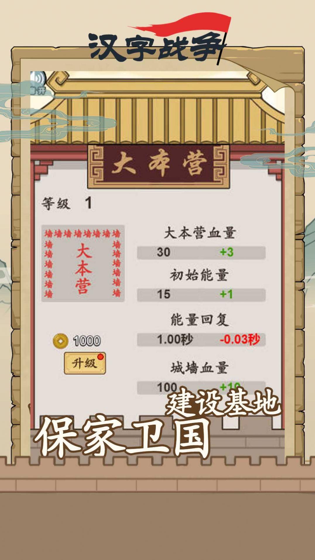 汉字沙场对决截图0