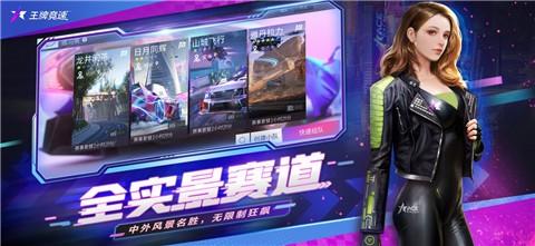 王牌竞速极速版截图1