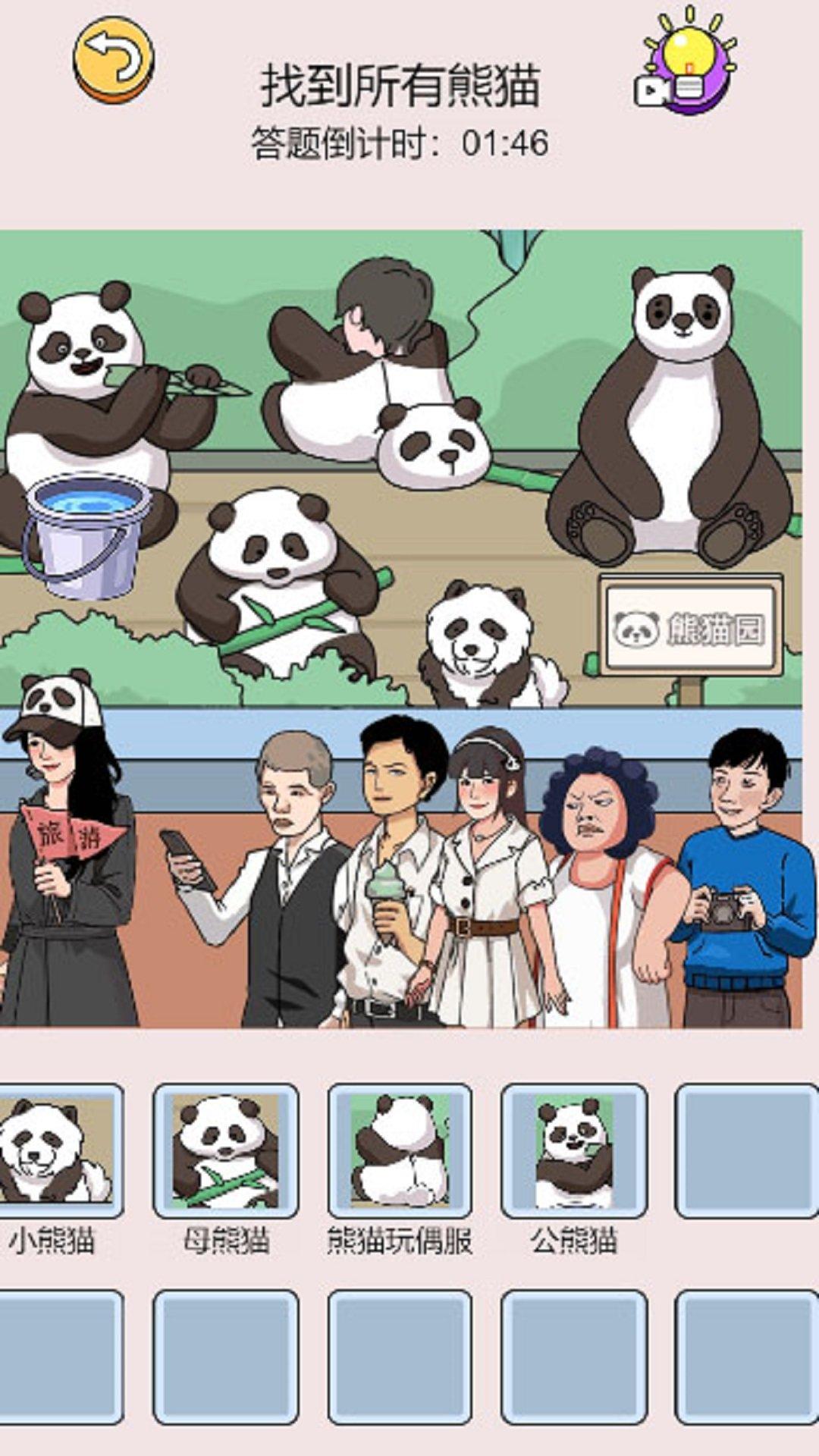 真相大揭秘截图2