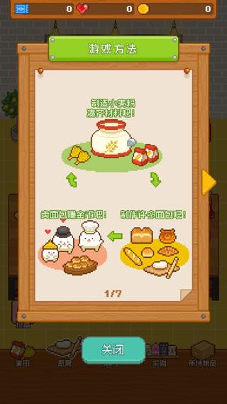 妖精面包房最新版