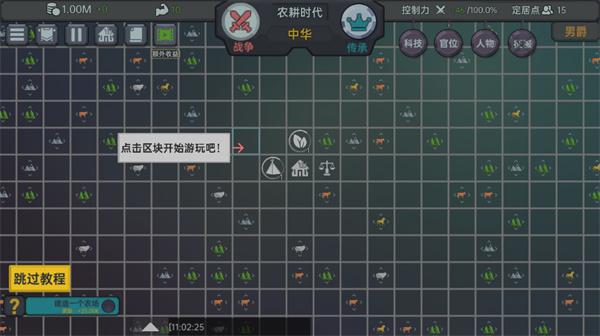 放置文明魔改版