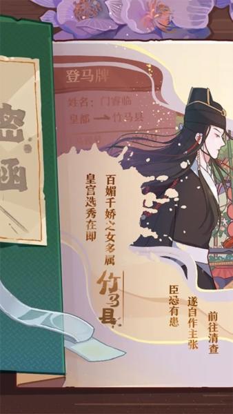 竹马胭脂铺安卓版截图3