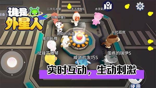 谁是外星人手游截图1