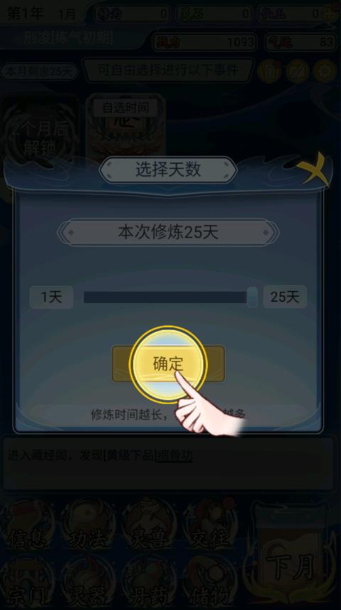 修仙人生模拟器魔改版