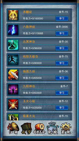 武侠浮生记手游截图2