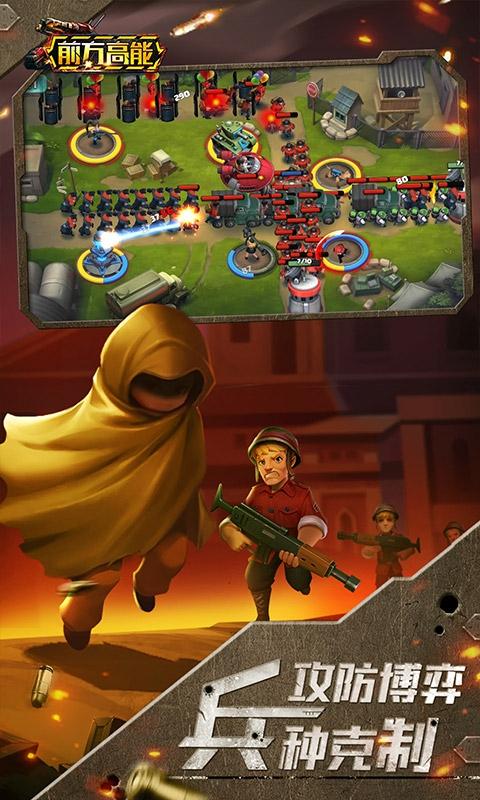 前方高能游戏截图1