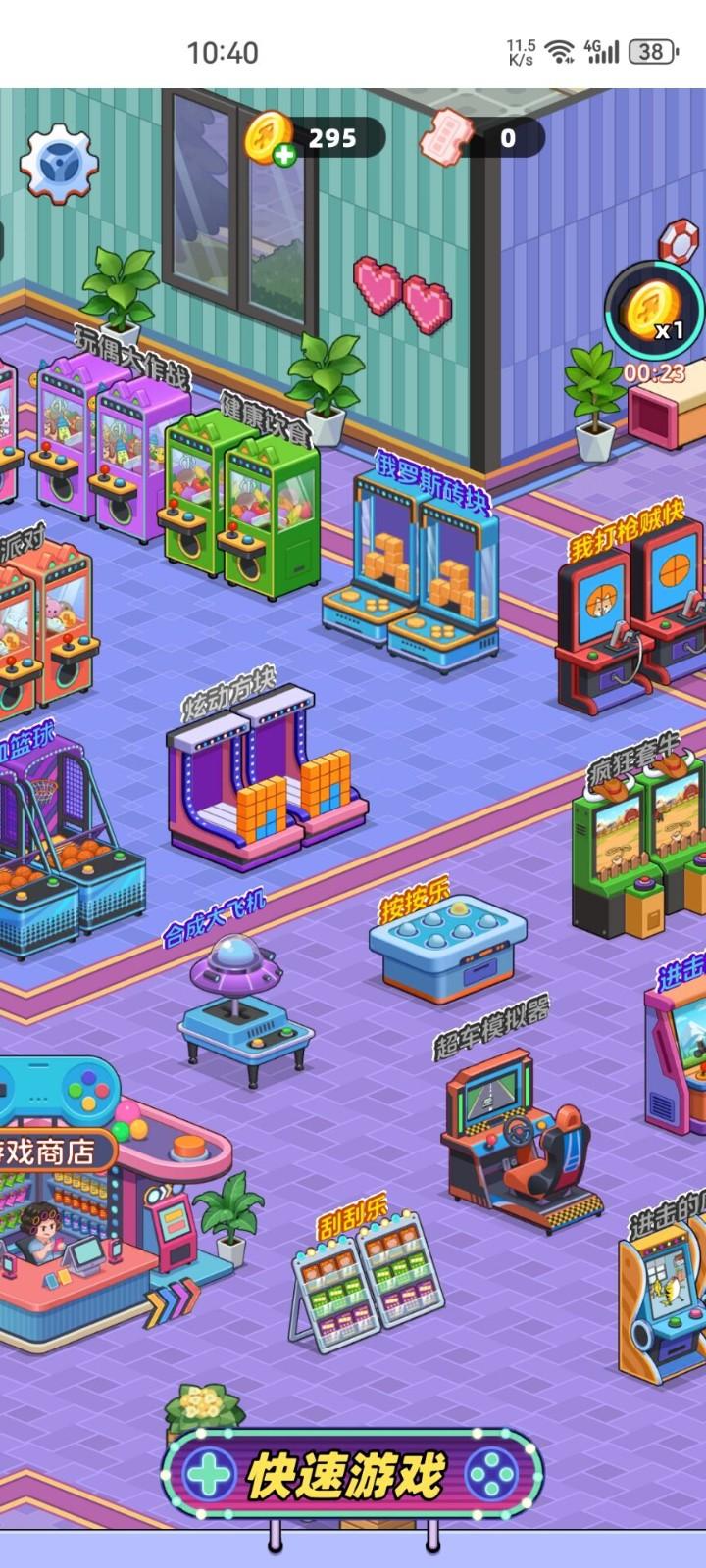 电玩城大亨截图2