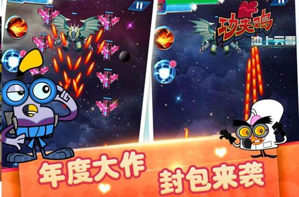 功夫鸡冲上云霄截图1