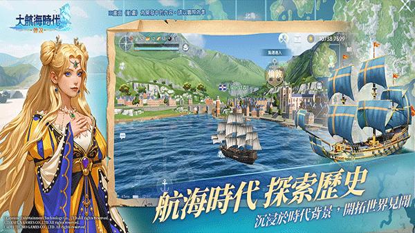 大航海时代传说手游官方版(大航海時代:傳說安装器)截图0