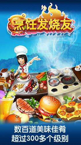 cooking fever