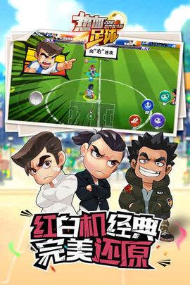 热血足球单机版截图1
